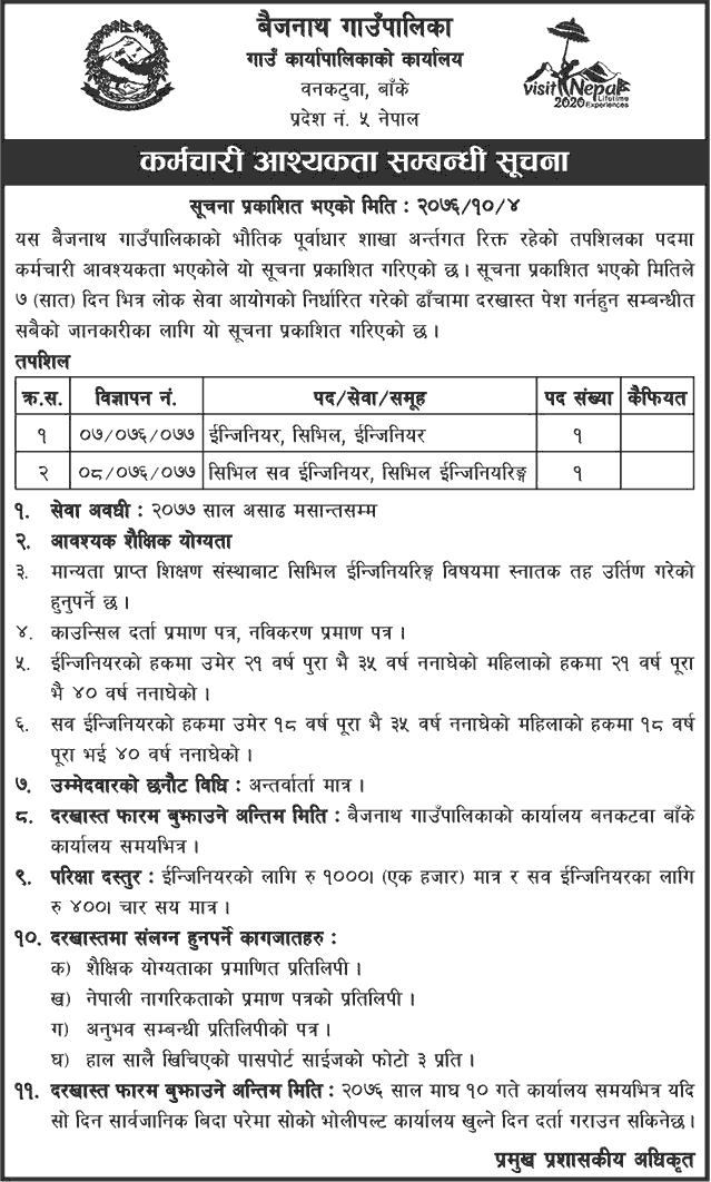 Baijanath Rural Municipality Vacancy for Engineering Services