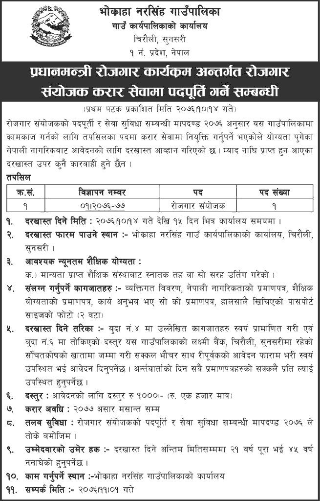 Bhokraha Narsingh Rural Municipality Vacancy for Employment Coordinator
