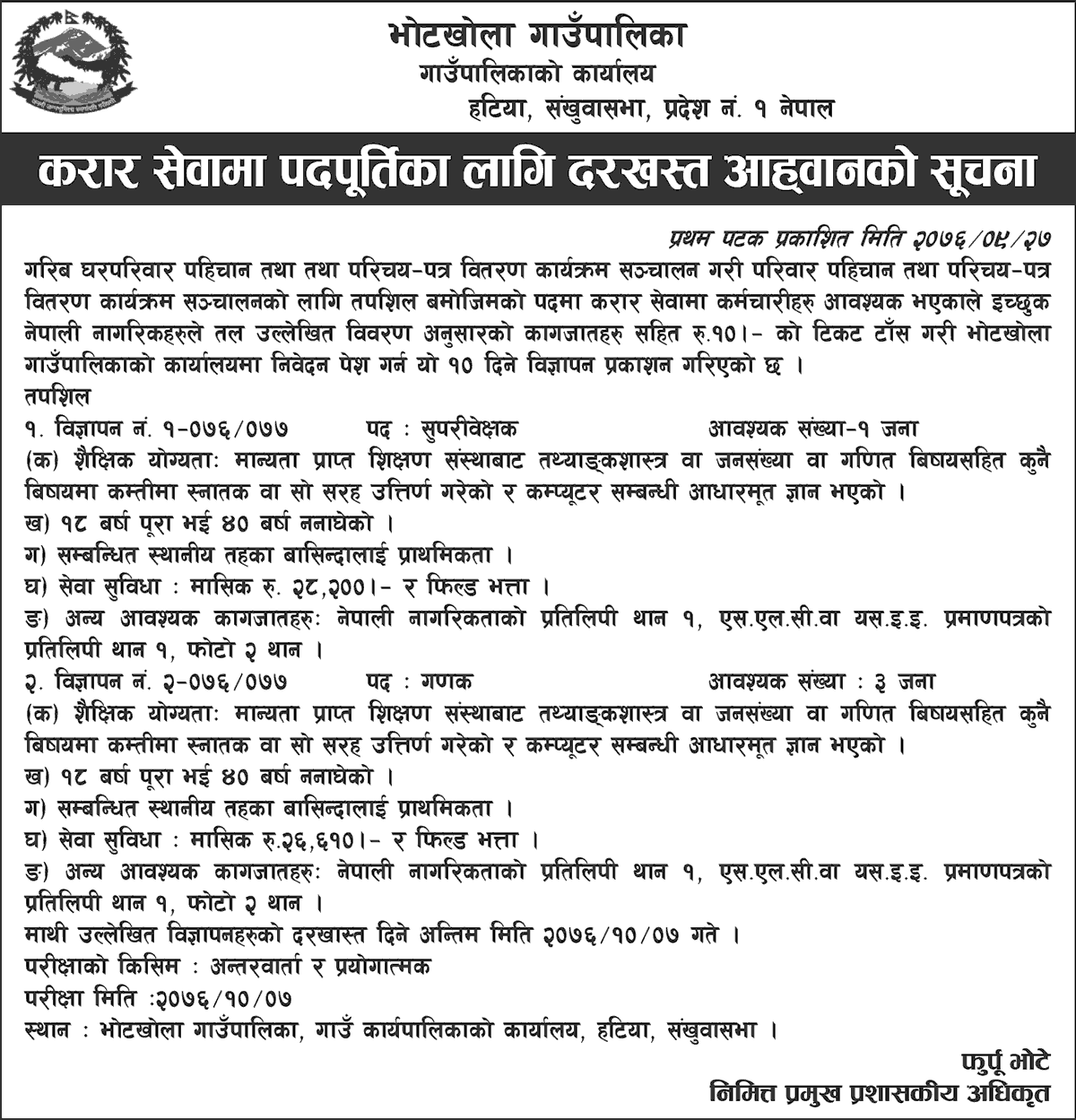 Bhotkhola Rural Municipality Vacancy