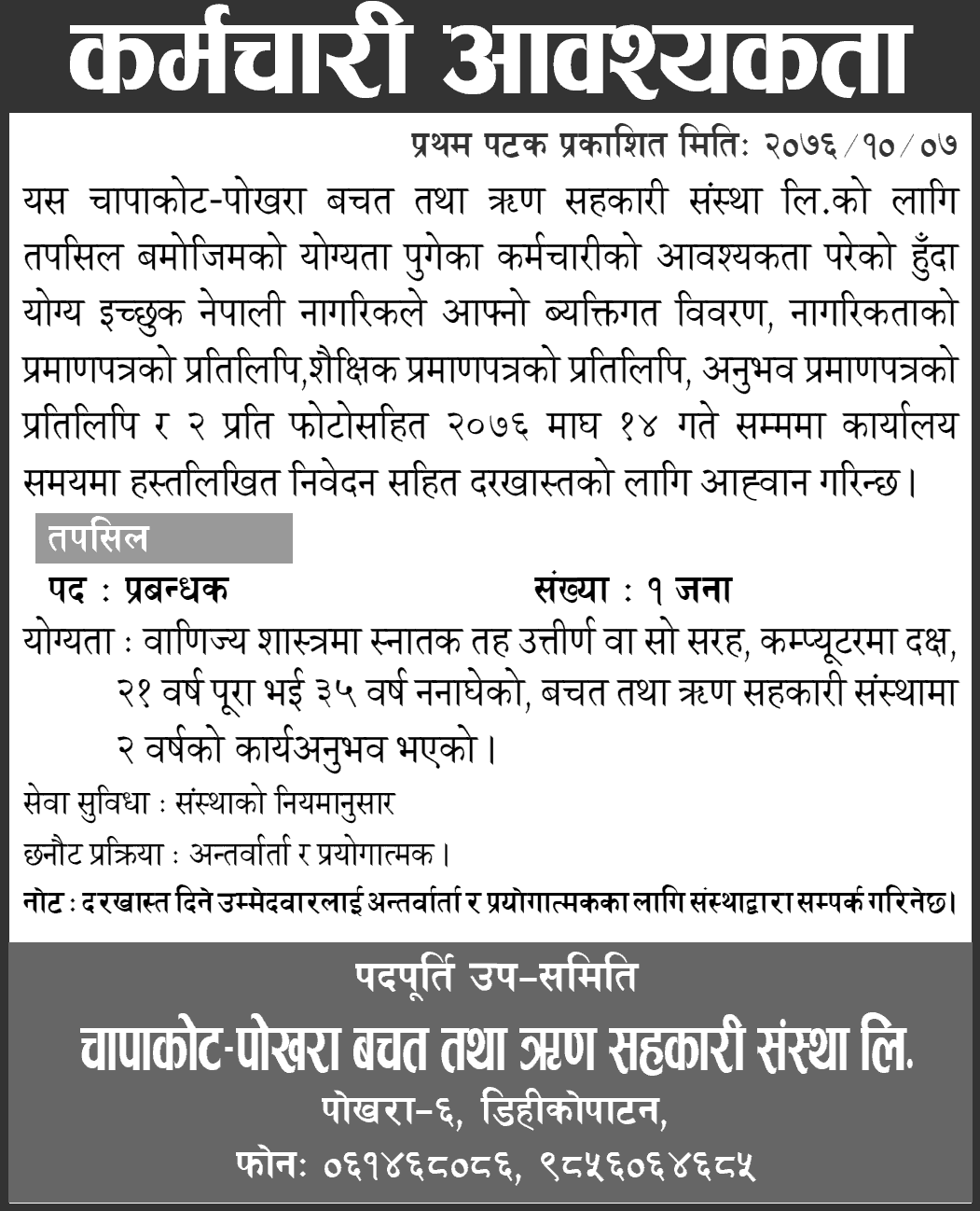 Chapakot-Pokhara Saving and Credit Cooperative Limited Vacancy for Manager