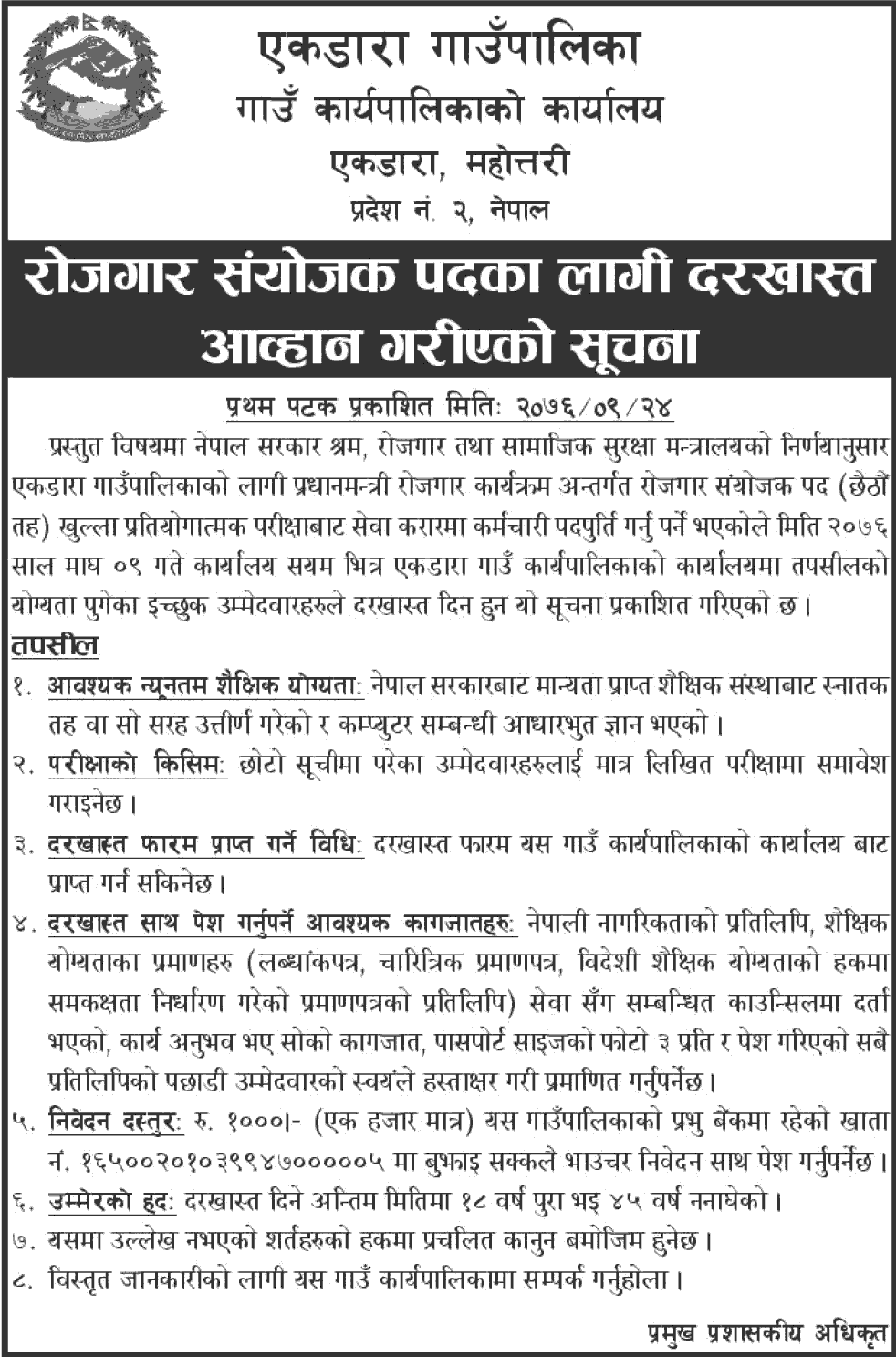 Ekdara Rural Municipality Vacancy for Employment Coordinator