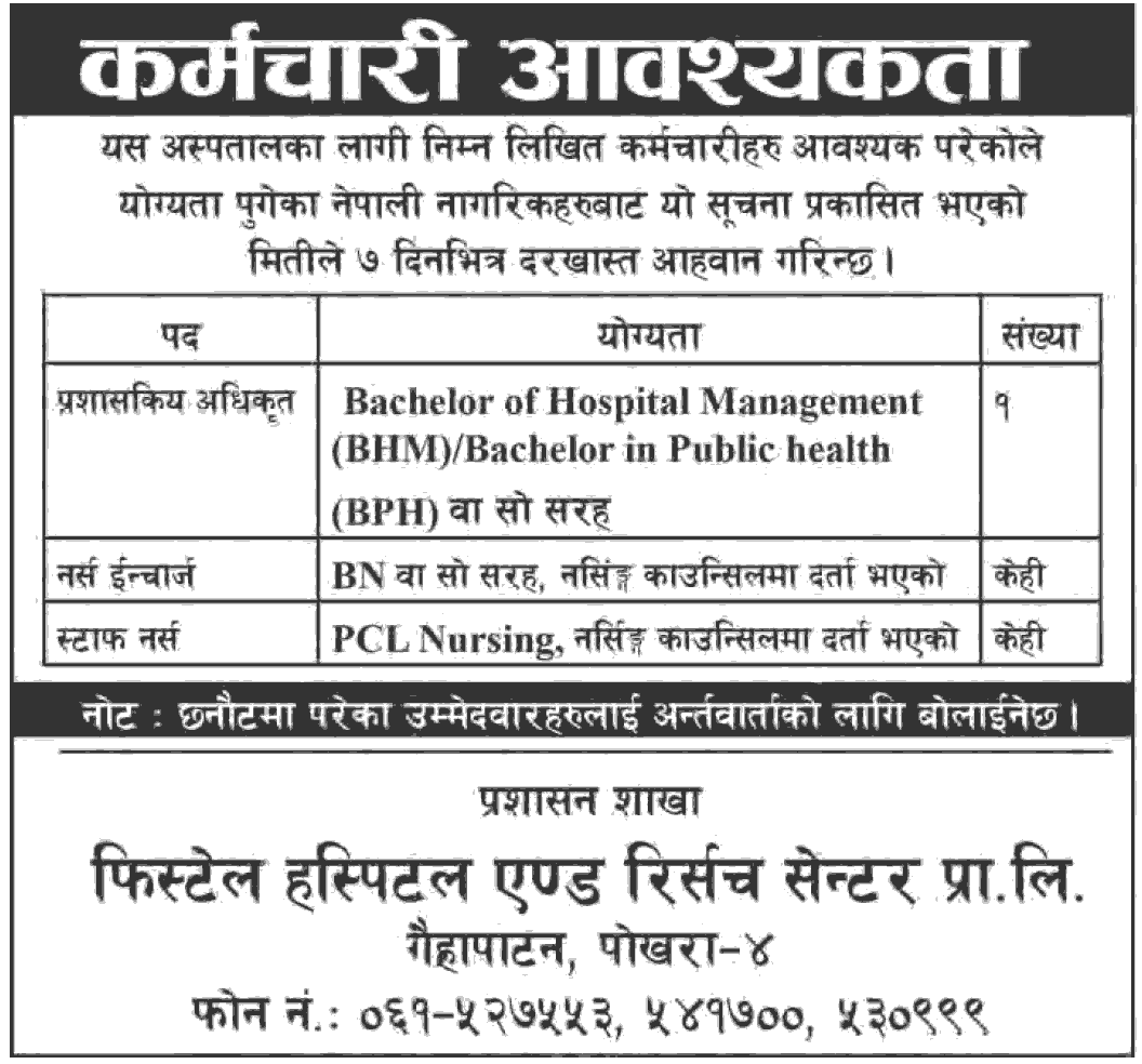 Fishtail Hospital and Research Centre Pokhara Vacancy