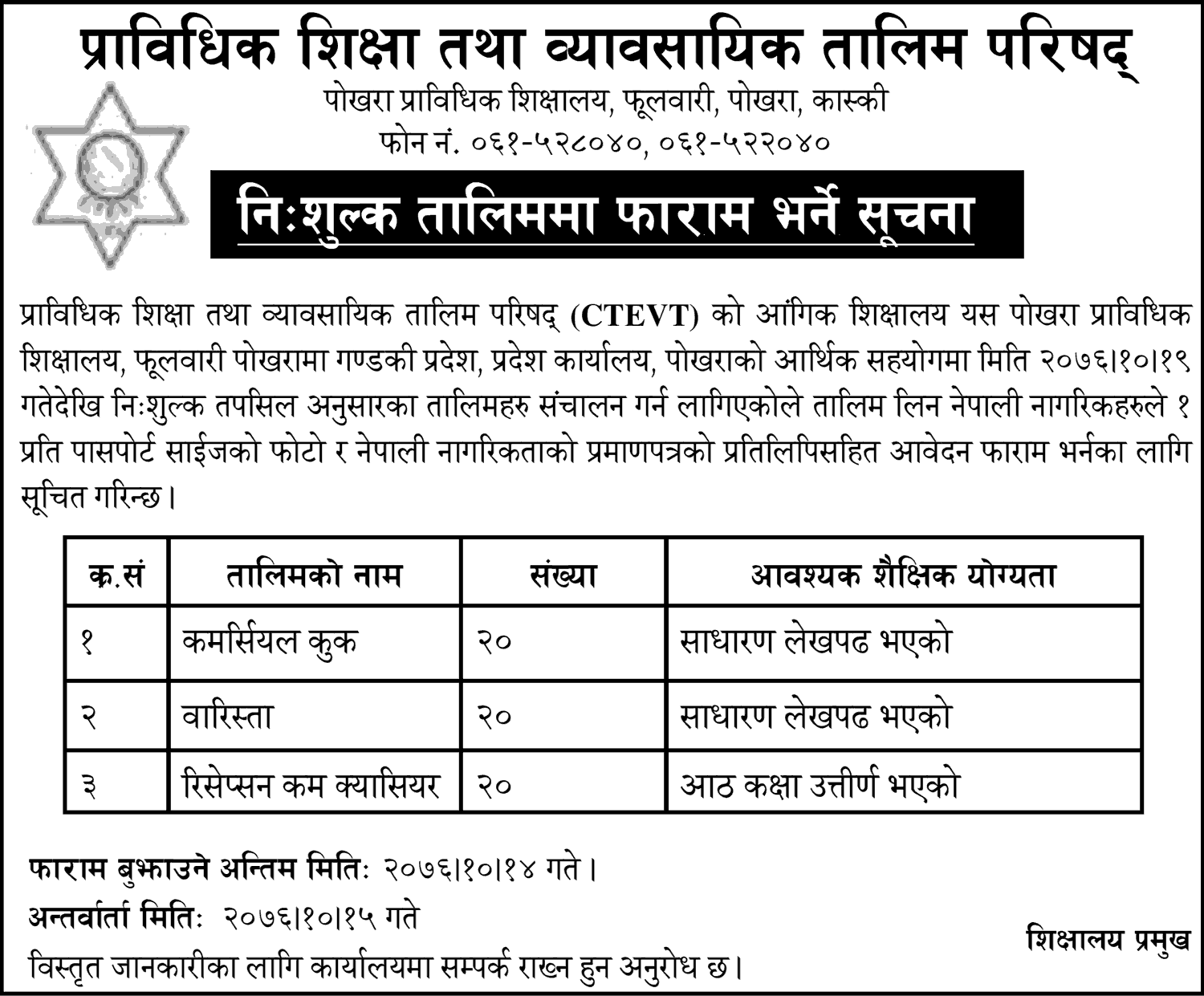 Free Skilled Training Programs at Pokhara Technical School