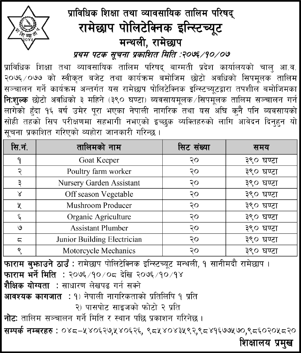 Free Skilled Training Programs at Ramechhap Polytechnic Institute