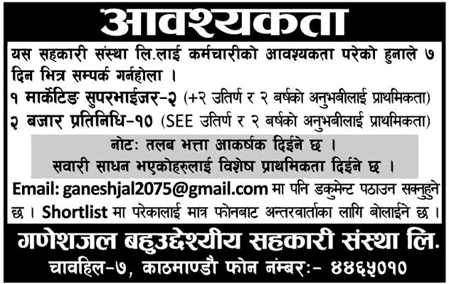 Ganeshjal Multipurpose Cooperative Limited Vacancy
