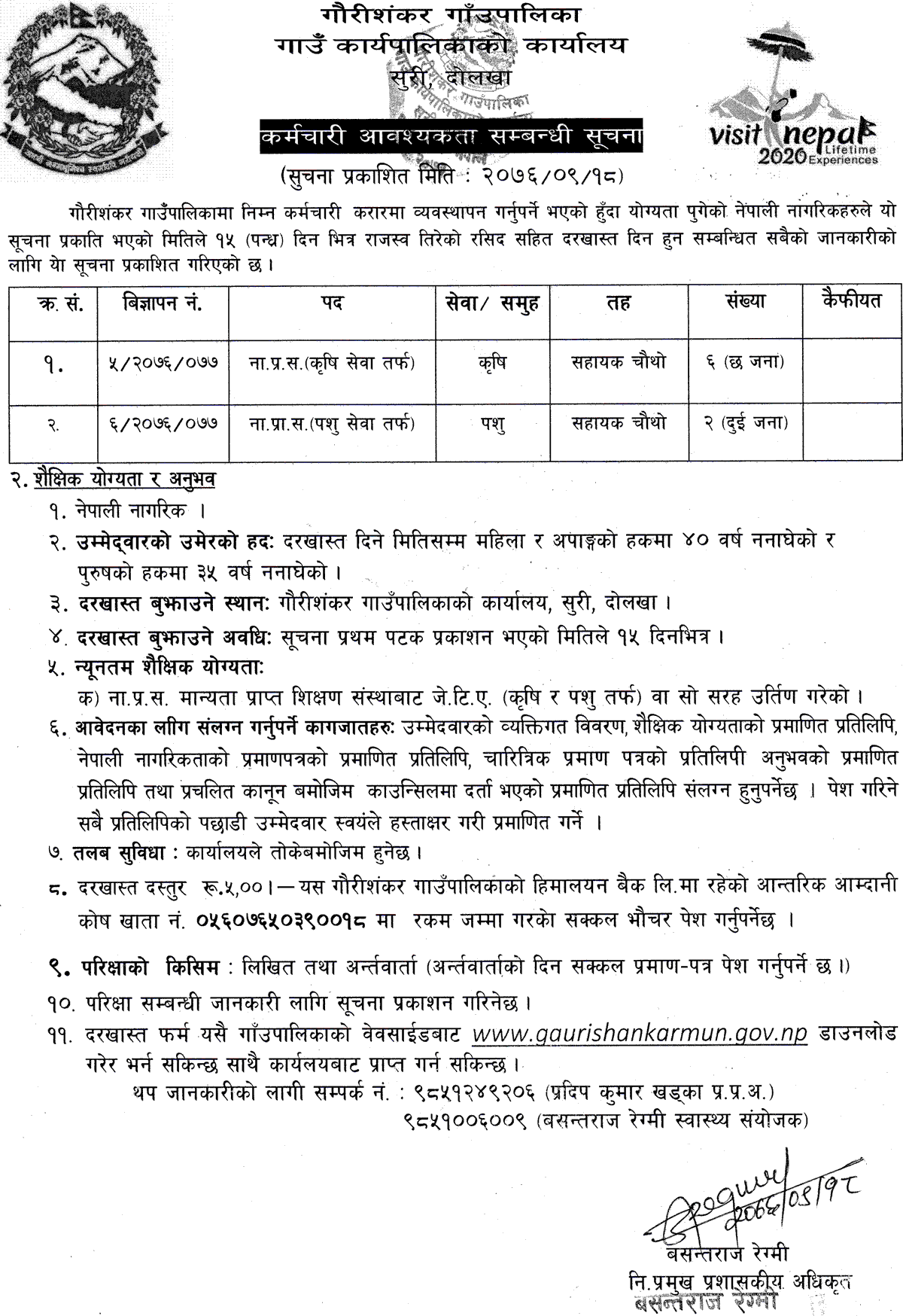 Gaurishankar Rural Municipality Job Vacancy for Agriculture and Animal Services