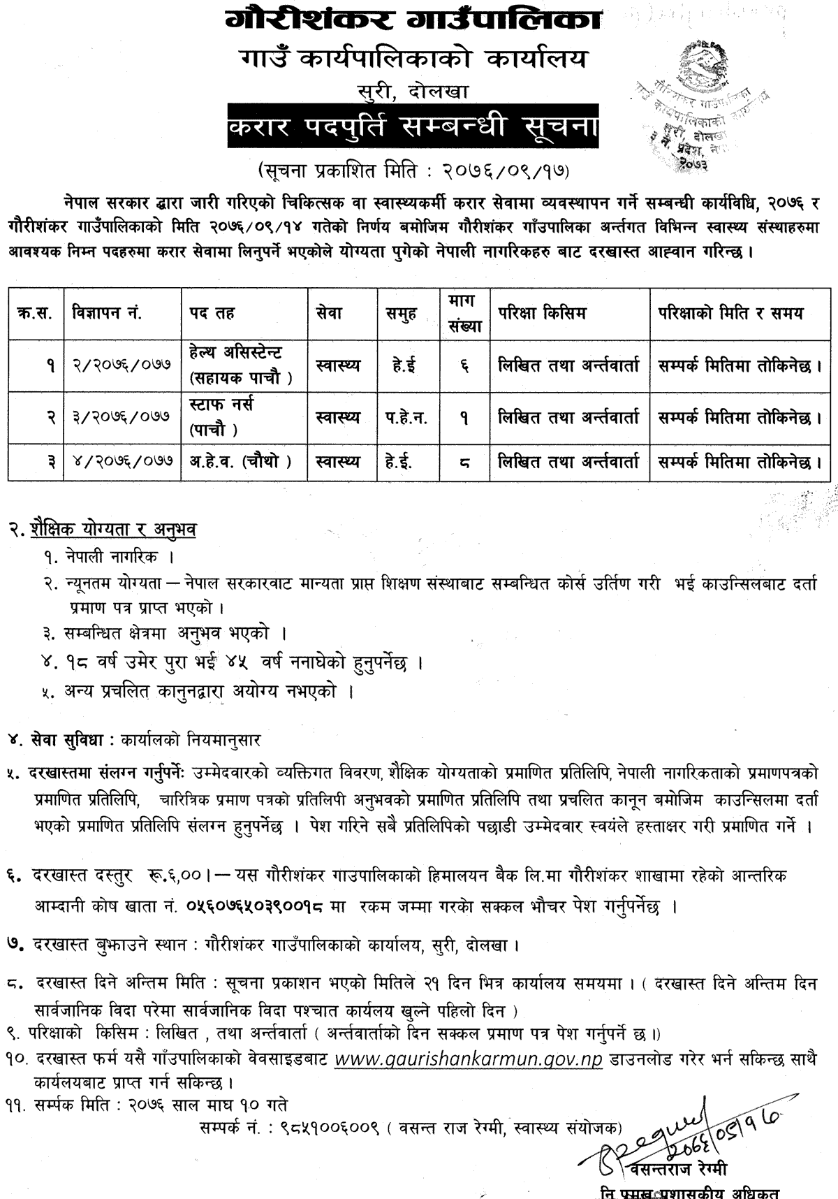 Gaurishankar Rural Municipality Vacancy for Health Services