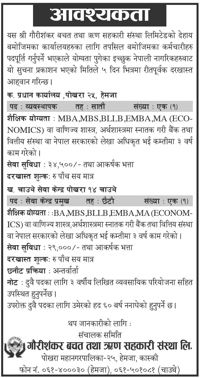 Gaurishankar Saving and Credit Cooperative Limited Pokhara Vacancy