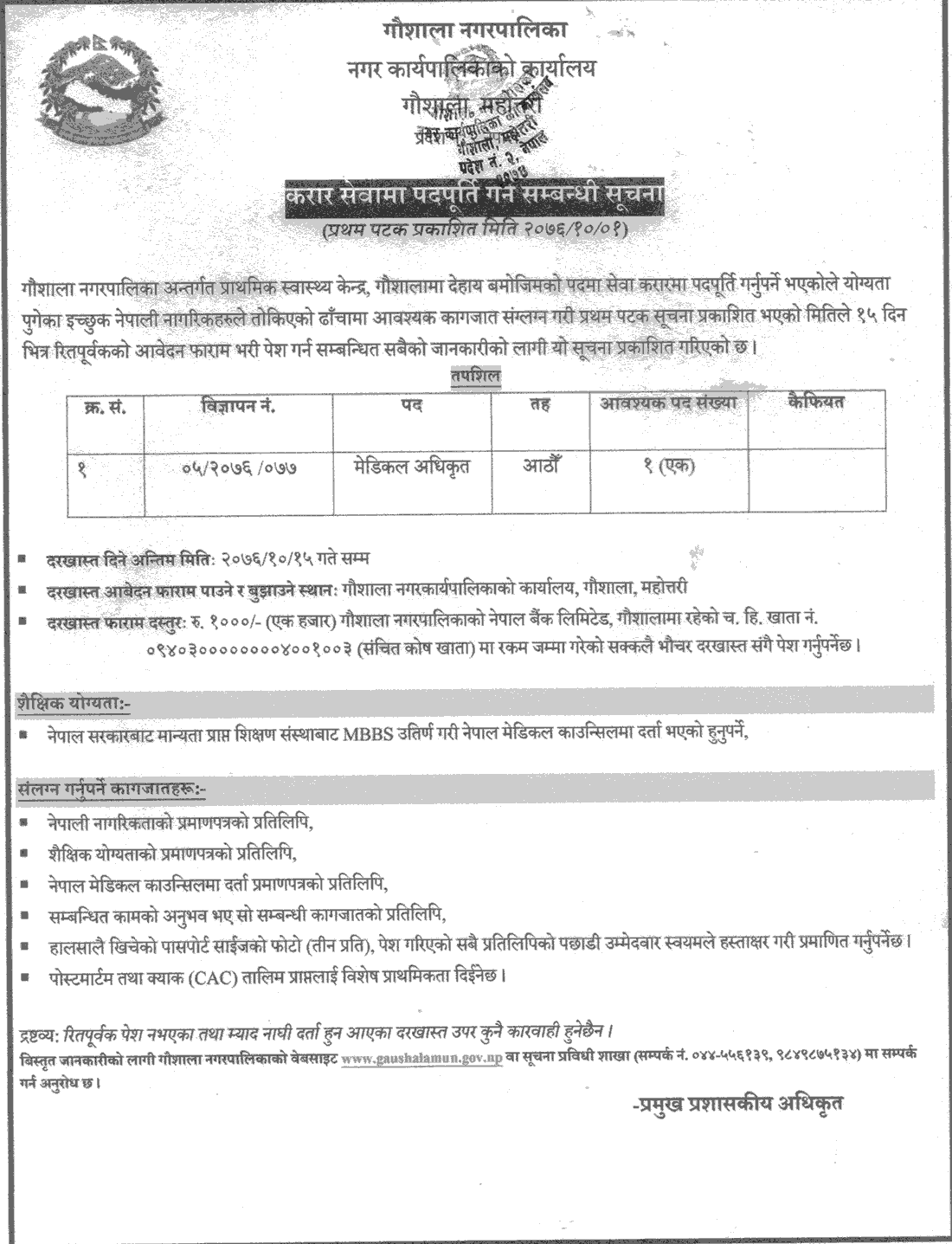 Gaushala Rural Municipality Vacancy for Medical Officer