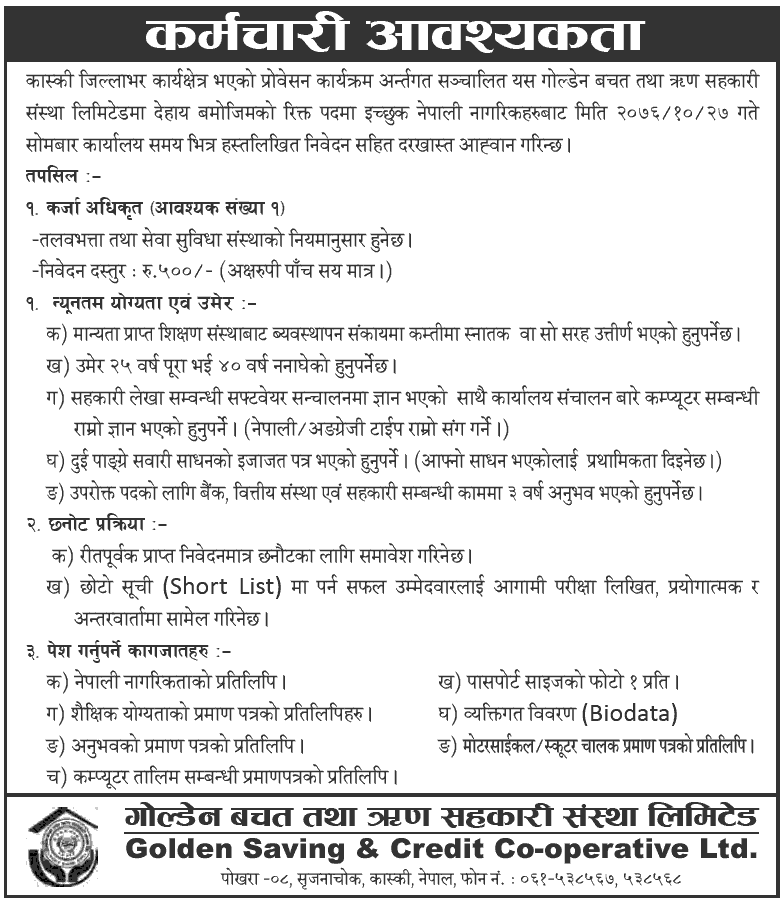 Golden Saving and Credit Cooperative Limited Pokhara Vacancy
