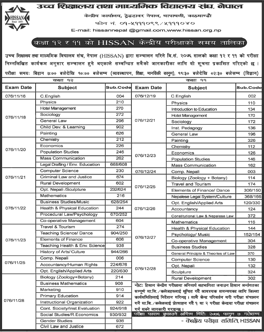 Grade 11 and Grade 12 Examination Routine from HISSAN 2076