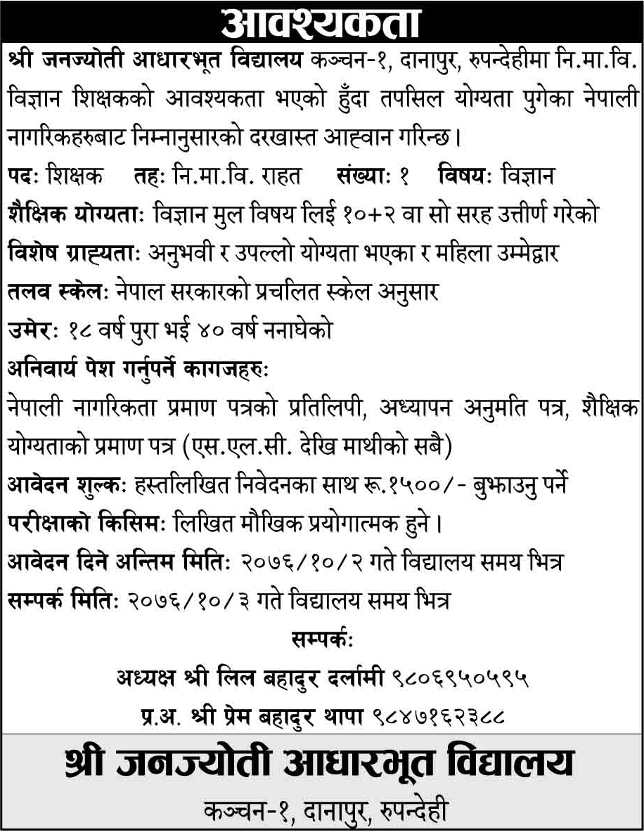 Janajyoti Adharbhut School Danapur Vacancy for Teacher