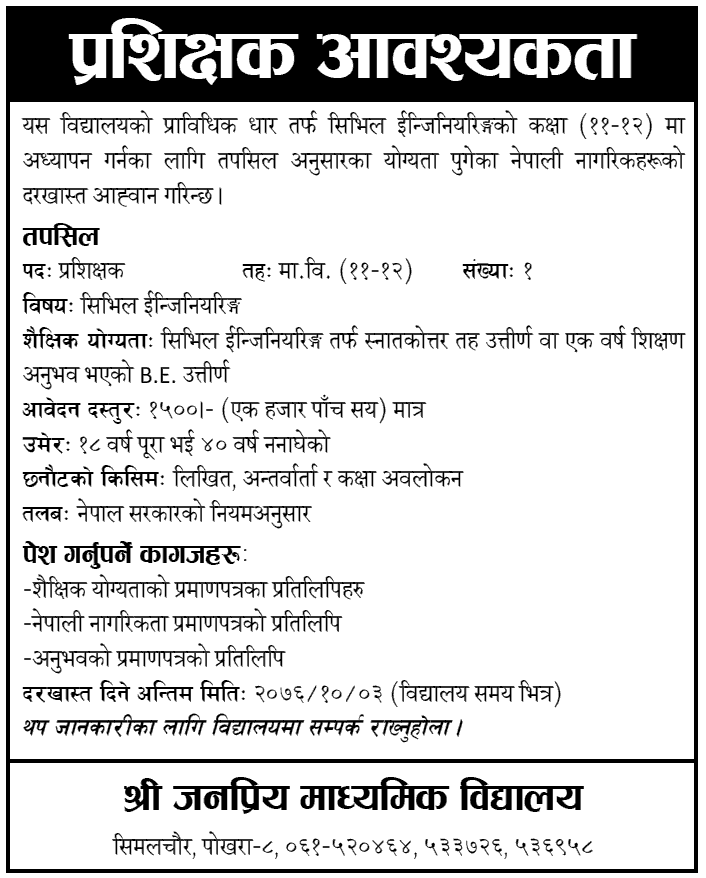 Janapriya Secondary School Simalchaur Vacancy for Teacher