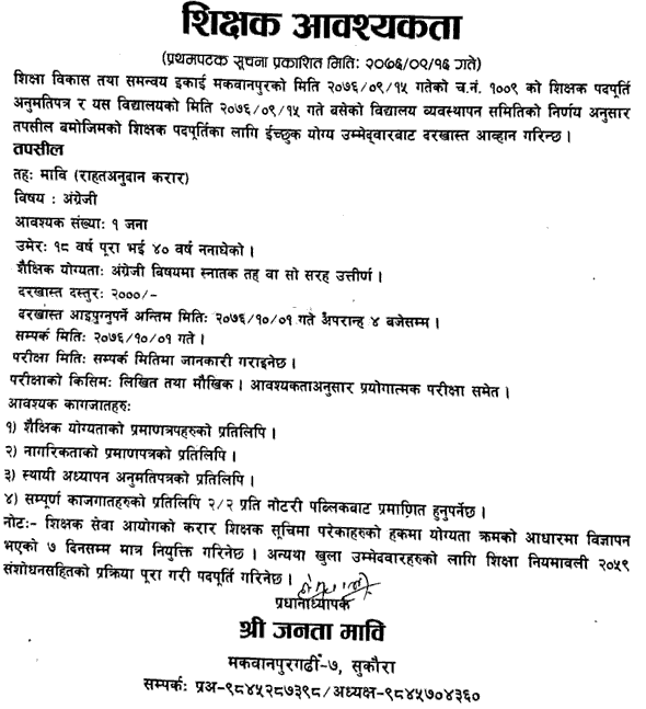 Janata Secondary School Makwanpurgadhi Vacancy for Teacher