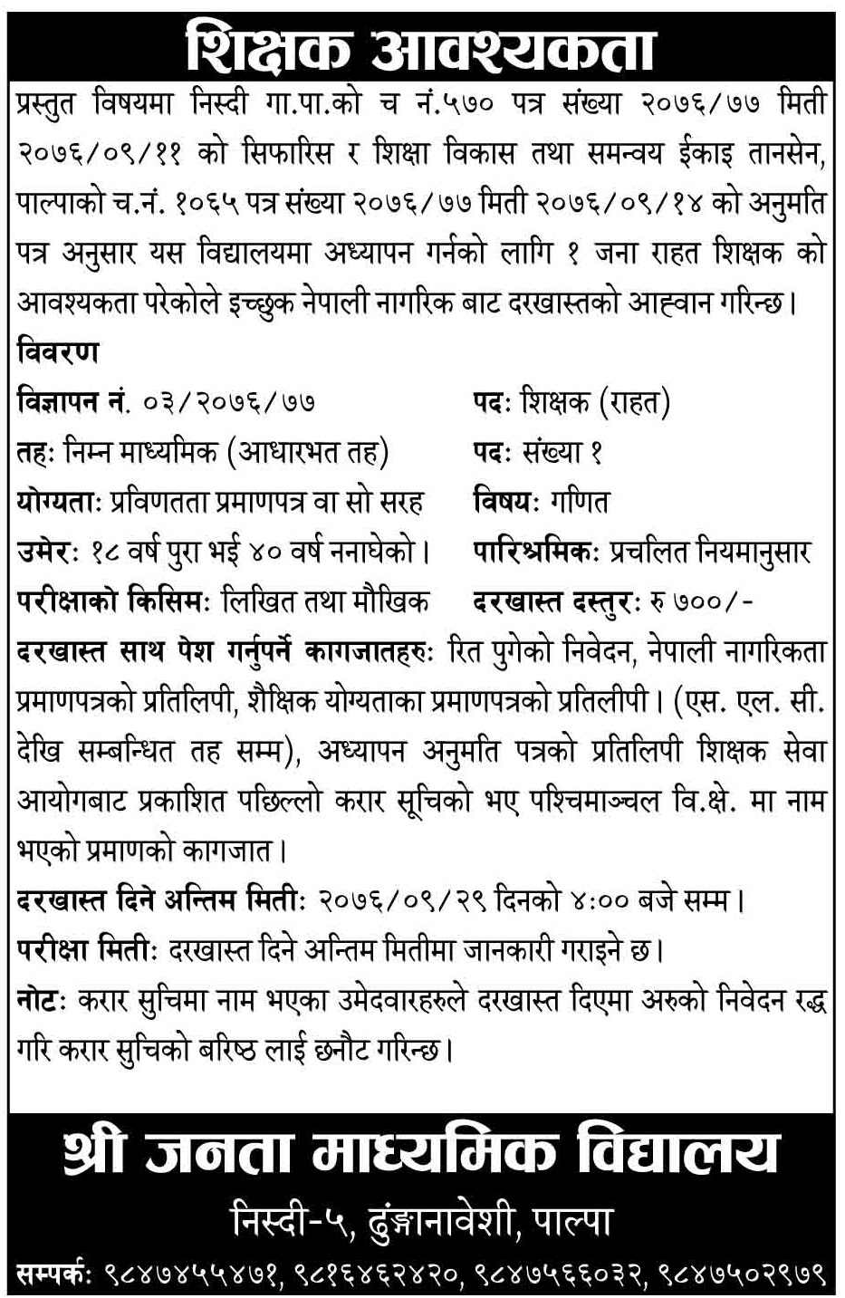 Janata Secondary School Nisdi Vacancy for Teacher