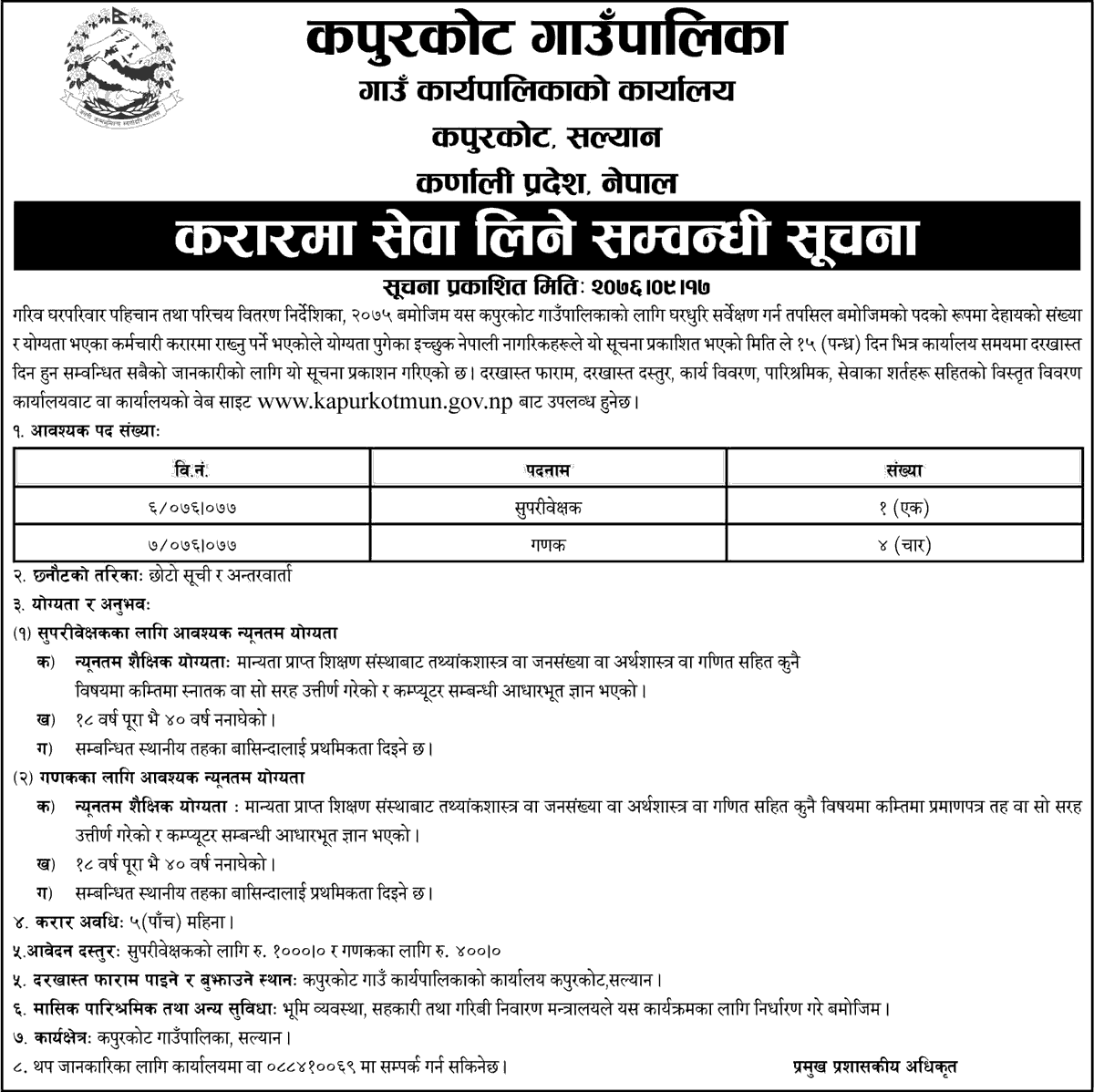 Kapurkot Rural Municipality Vacancy Annoucement