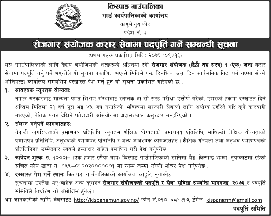 Kispang Rural Municipality Vacancy for Employment Coordinator