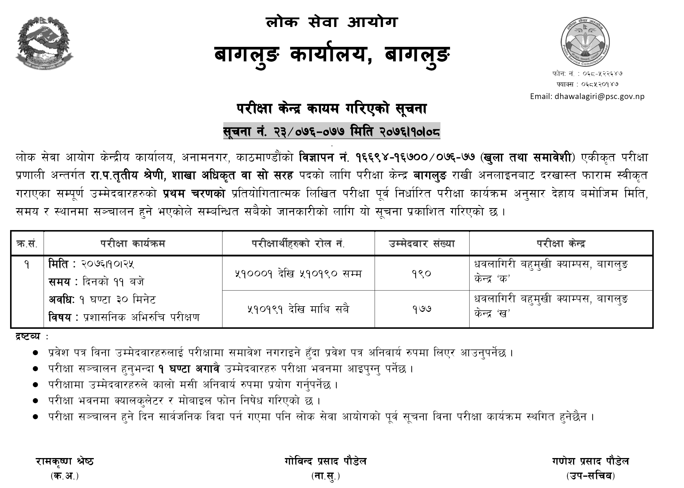 Lok Sewa Aayog Baglung Officer Level Examination Center