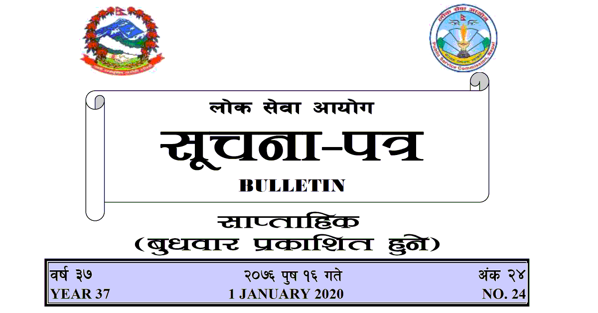 Lok Sewa Aayog Bulletin 2076 Poush 16 Episode 24