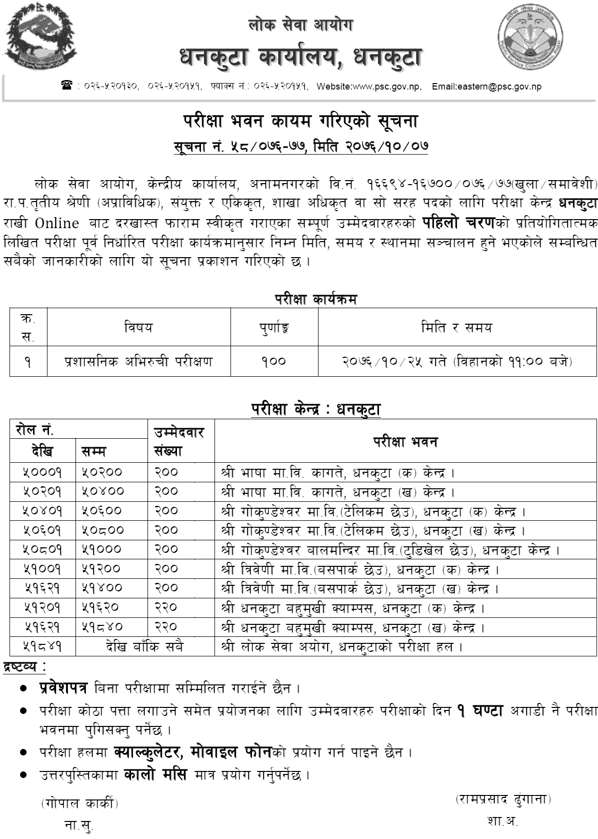 Lok Sewa Aayog Dhankuta Officer Level Exam Schedule and Exam Center