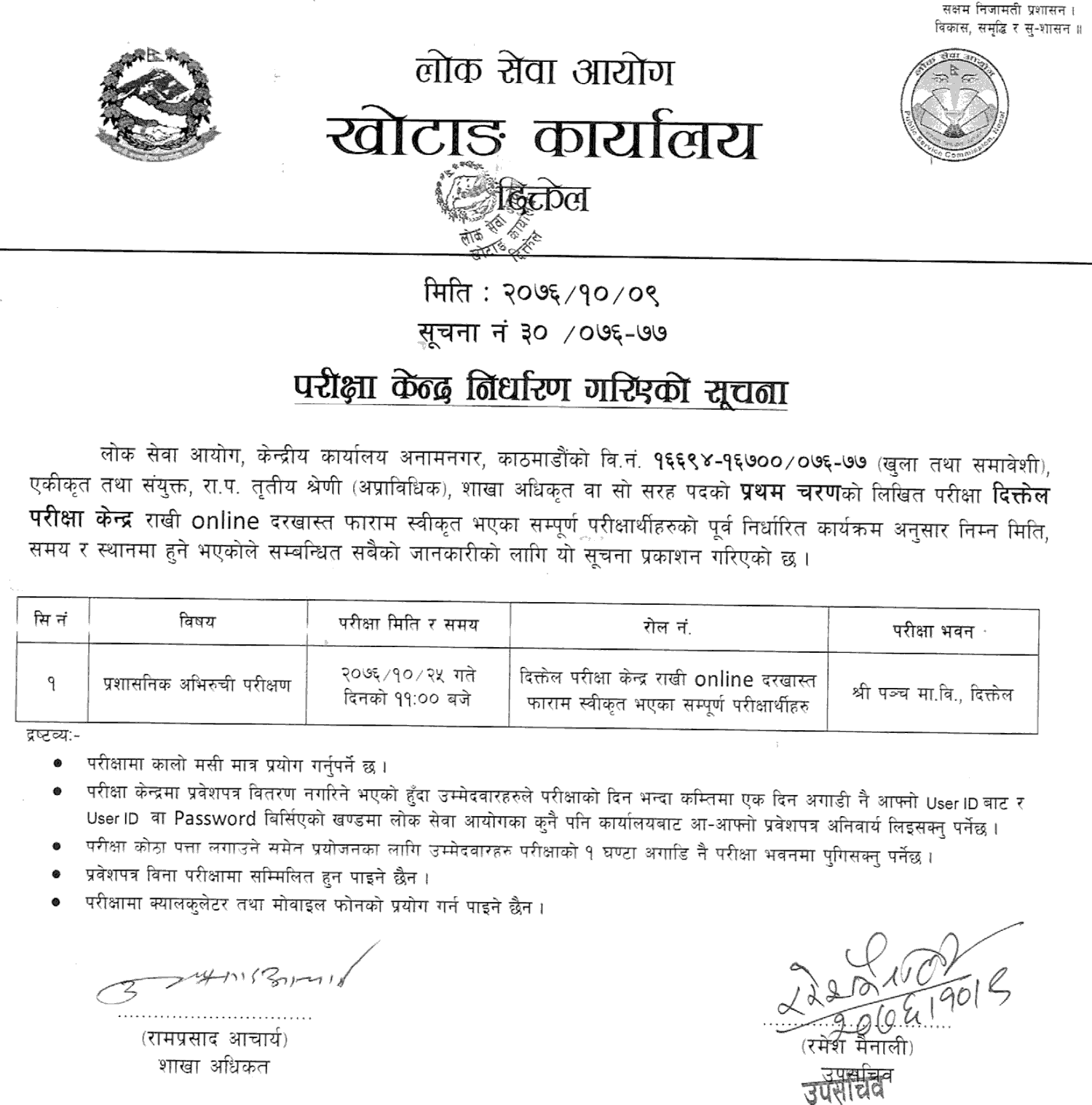 Lok Sewa Aayog Khotang Section Officer First Phase Written Exam Center