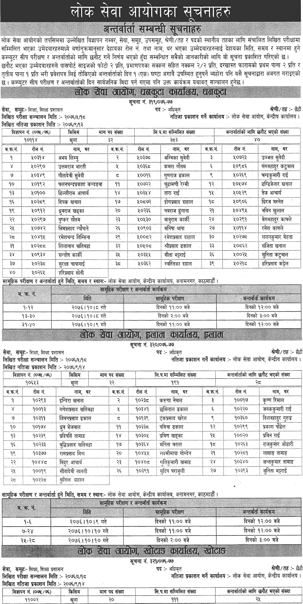 Lok Sewa Aayog Notice 2076 Poush 16