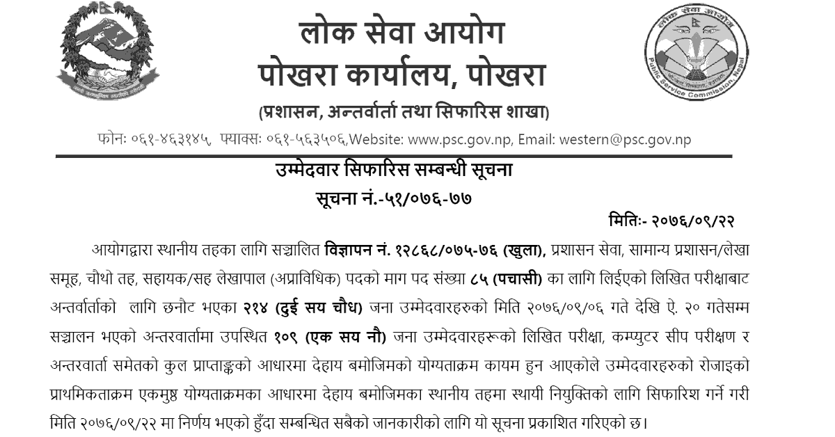 Lok Sewa Aayog Pokhara Local Level 4th Assistant Fina Result