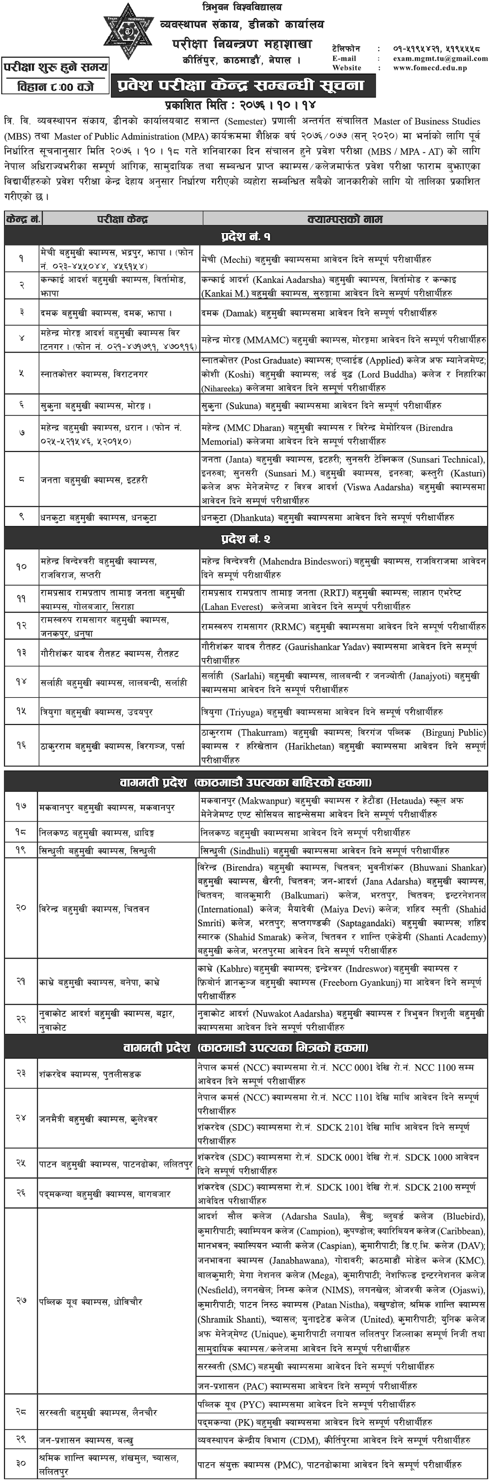 MBS and MPA Entrance Exam Center - 2076