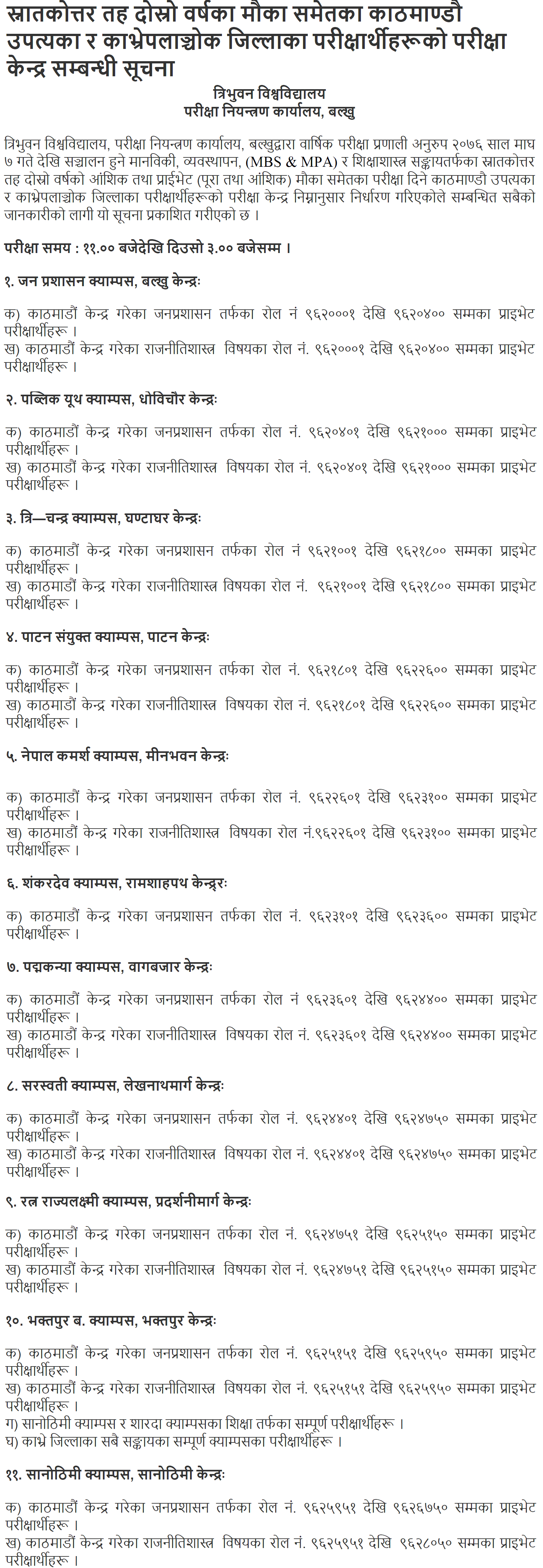 MBS and MPA Second Year Exam Center of Kathmandu Valley and Kavre