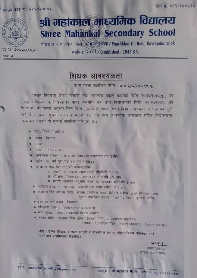 Mahankal Secondary School, Panchkhal Vacancy for Teacher