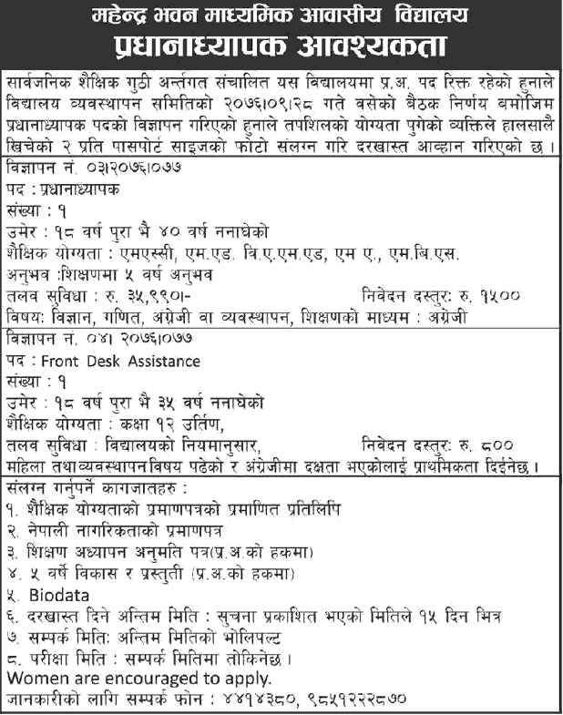 Mahendra Bhawan Secondary Boarding School Vacancy