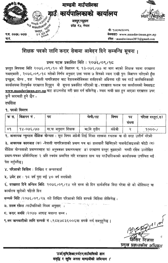 Mandavi Rural Municipality Vacancy for Teacher