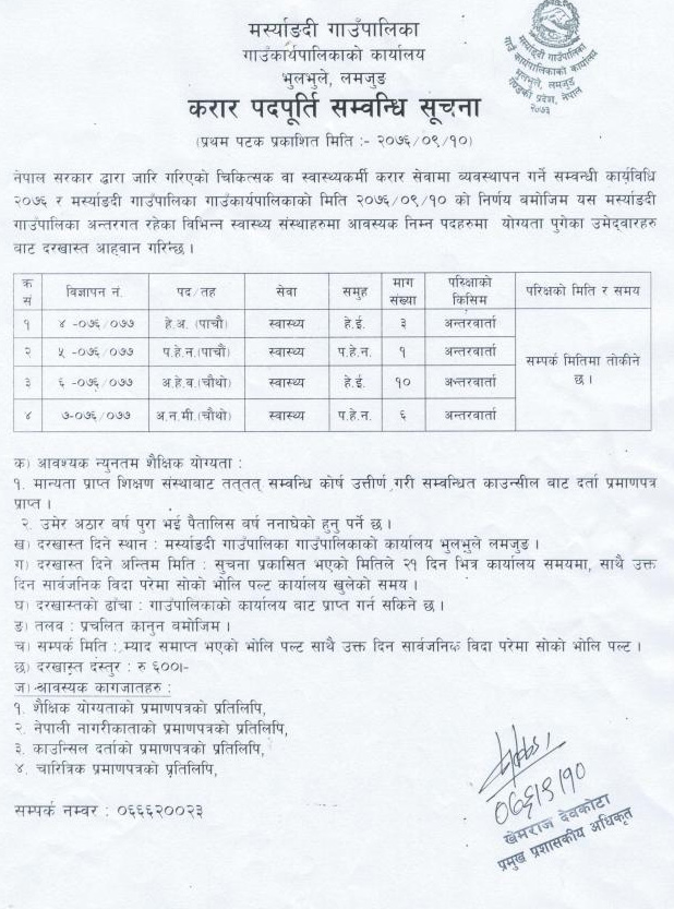 Marsyangdi Rural Municipality Vacancy for Health Services