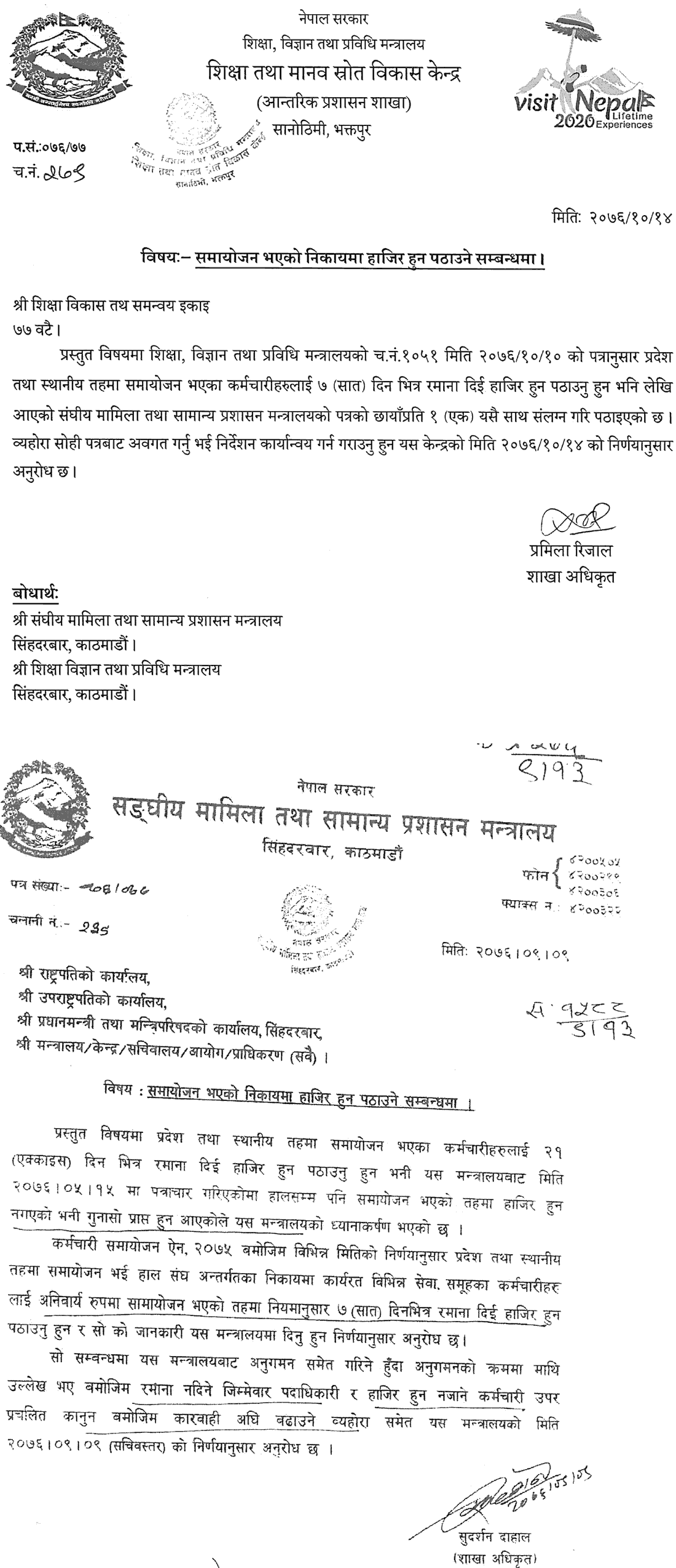 Ministry of Education Notice Dated on 2076 Magh 15