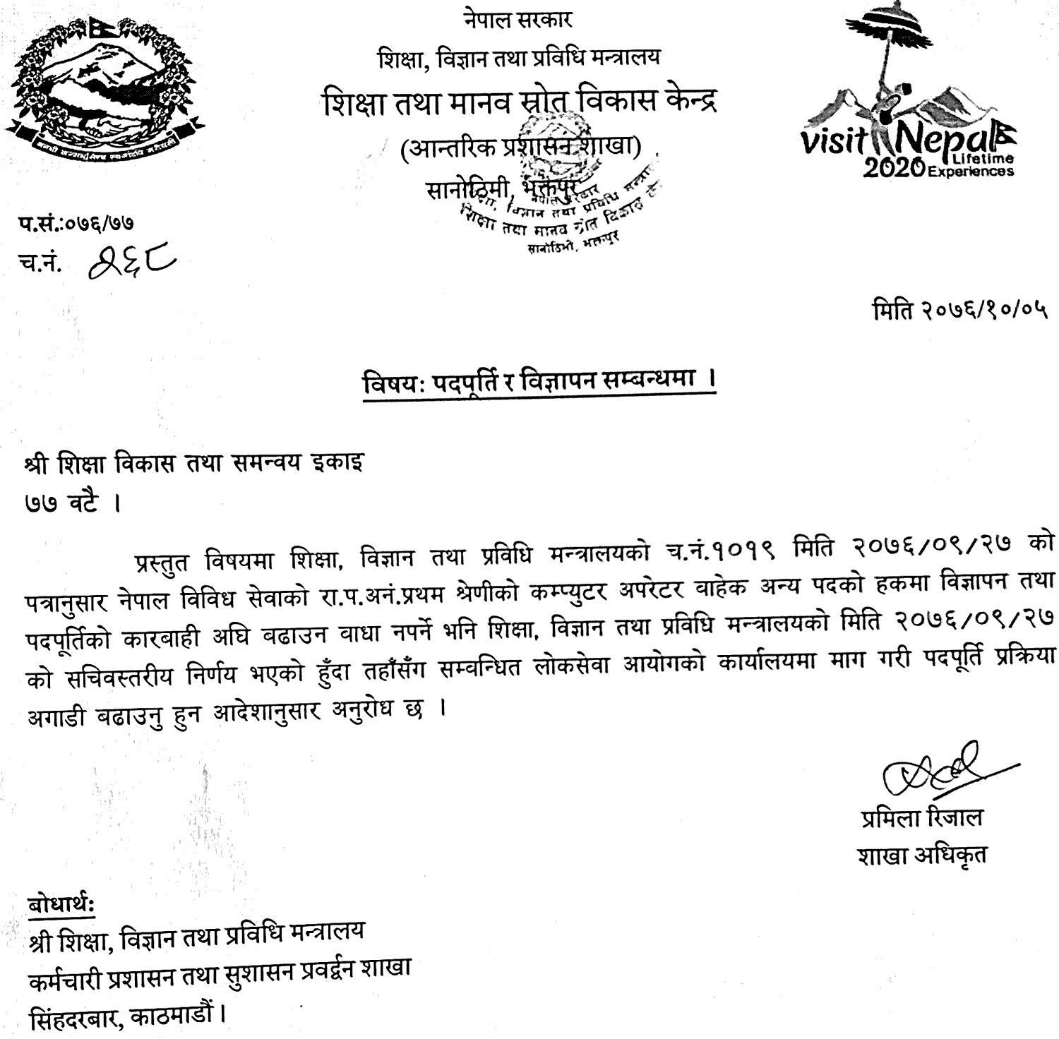Ministry of Education Notice Regarding Teacher Recruitment