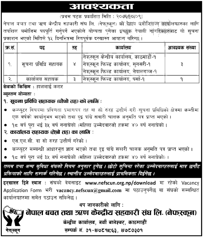 Nepal Federation of Savings and Credit Cooperative Unions Limited Vacancy