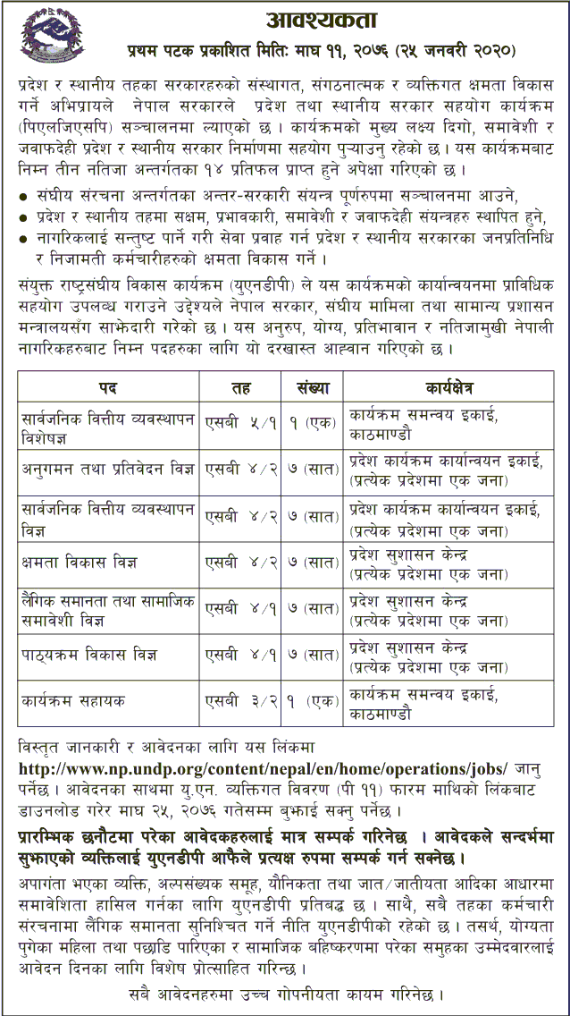 Nepal Government and UNDP Nepal Joint Project Job Vacancy