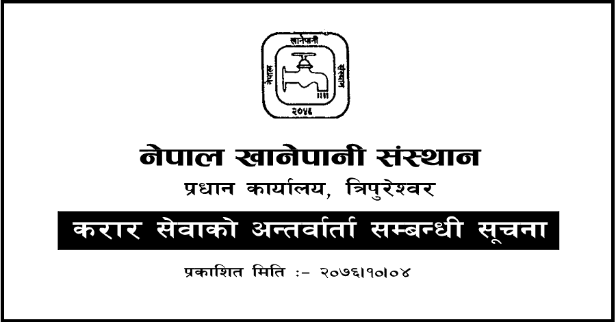 Nepal Khanepani Sansthan Notice for Interview of Contract Service