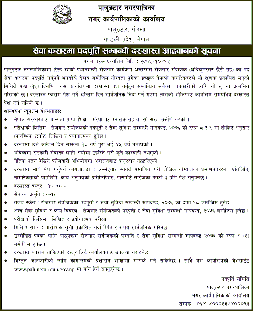 Palungtar Municipality Vacancy for Employment Coordinator