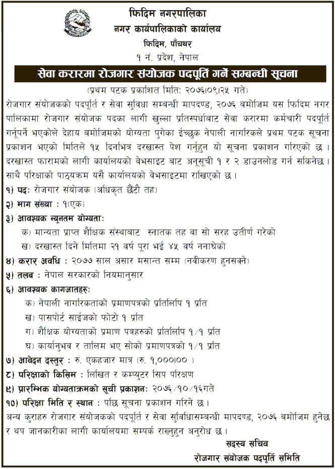 Phidim Municipality Vacancy for Employment Coordinator