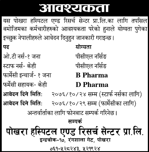Pokhara Hosptial and Research Center Vacancy for Health Services
