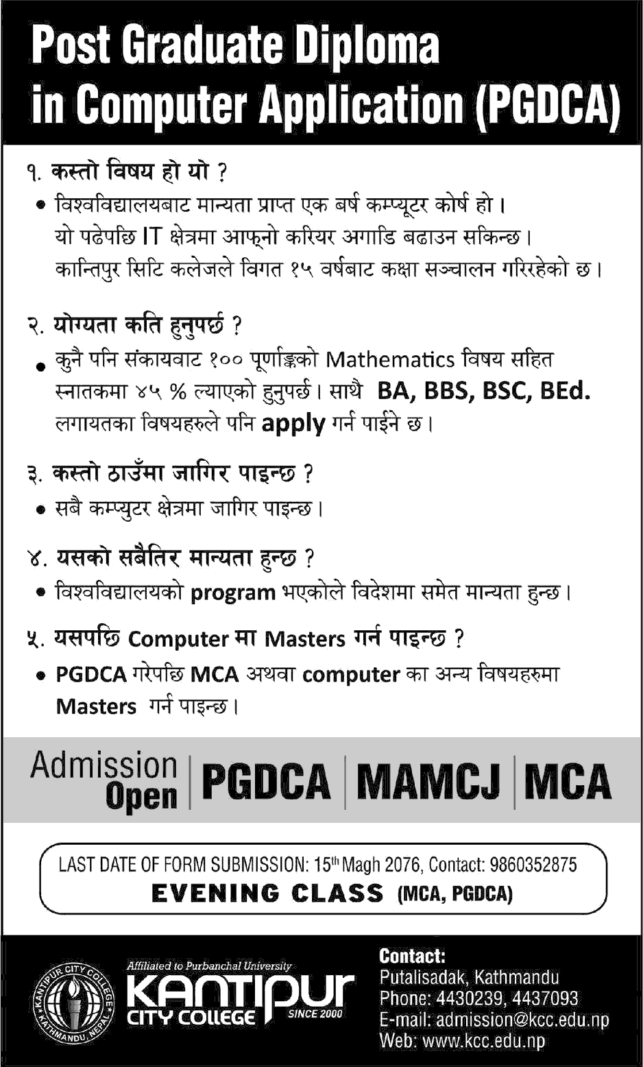 Post Graduate Diploma in Computer Application (PGDCA) Admission Open at Kantipur City College