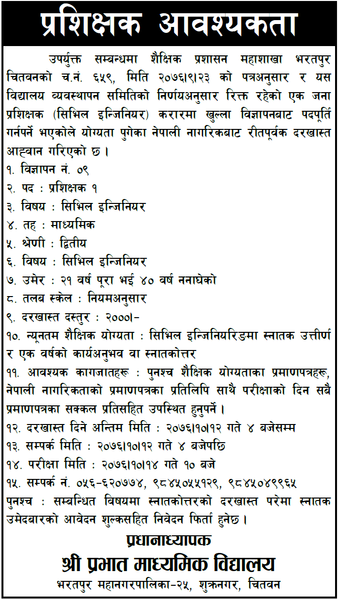 Prabhat Secondary School Bharatpur Vacancy for Instructor