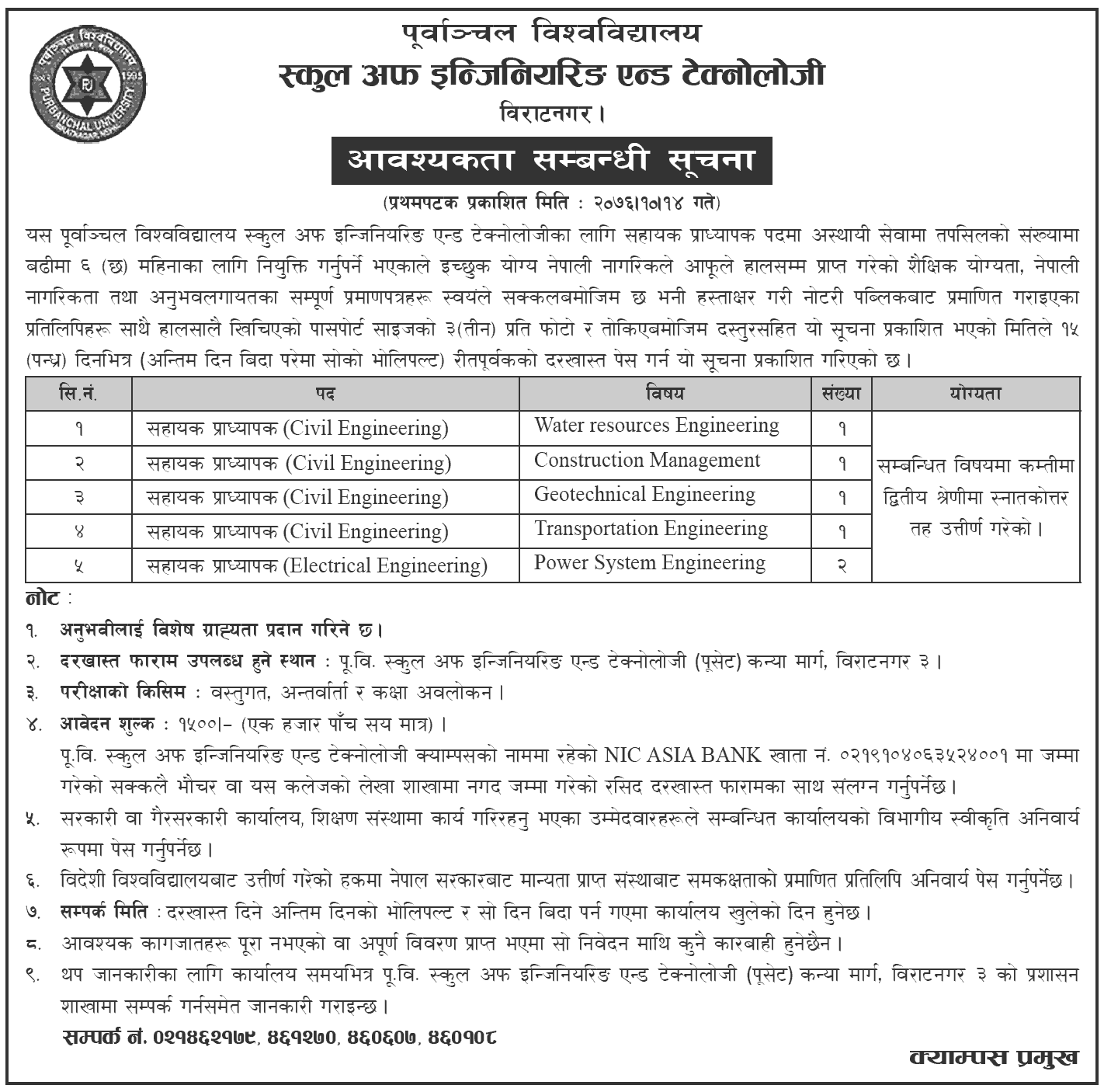 Purbanchal University School of Engineering and Technology Job Vacancy