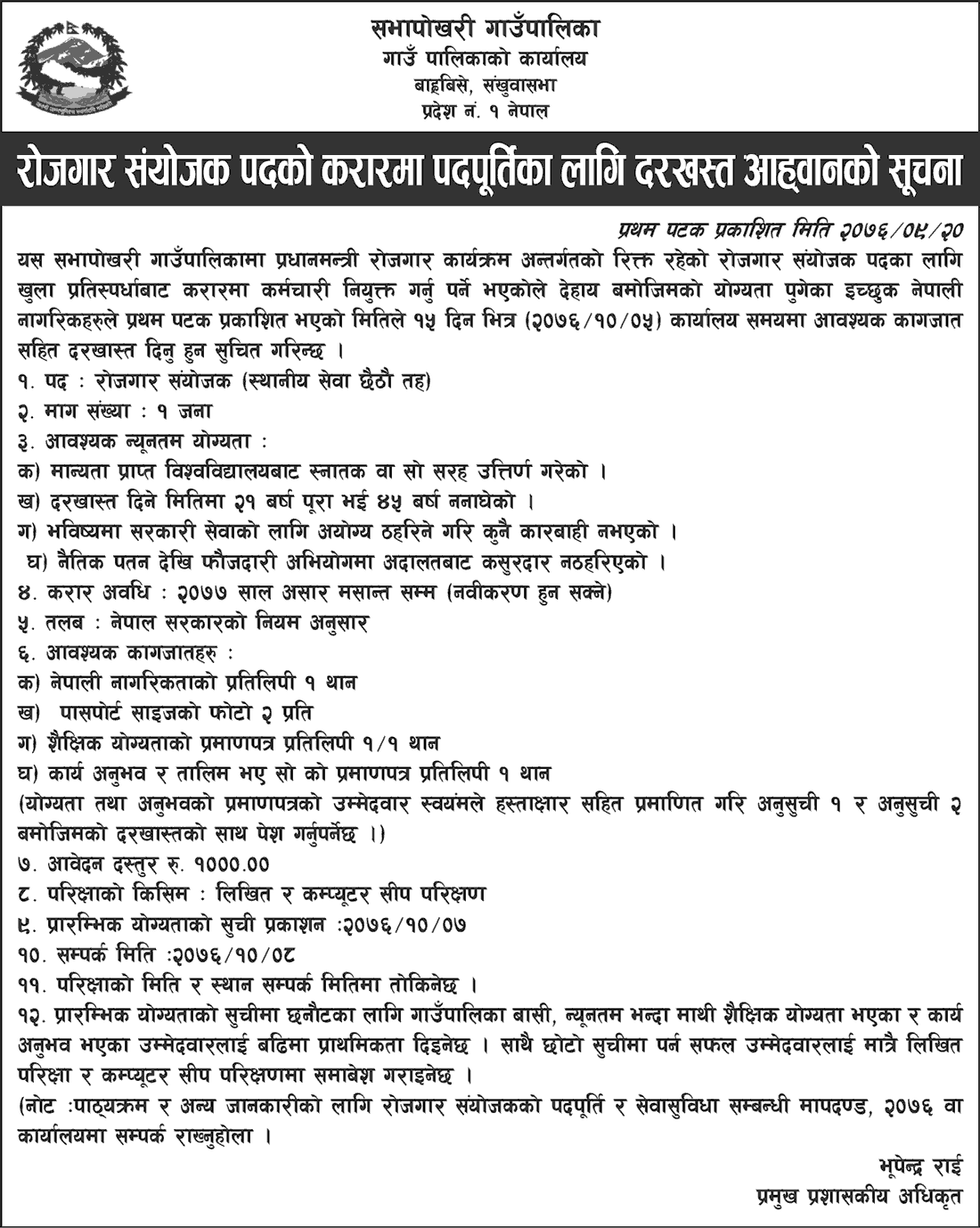 Sabhapokhari Rural Municipality Vacancy for Employment Coordinator