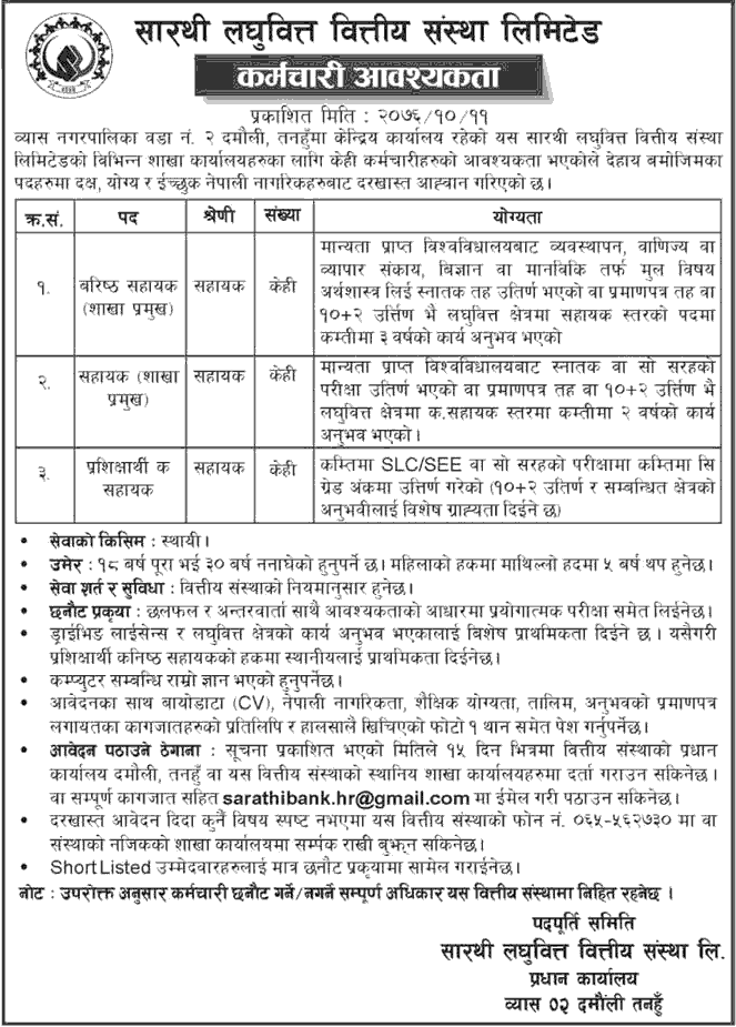 Sarathi Laghubitta Bittiya Sanstha Job Vacancy