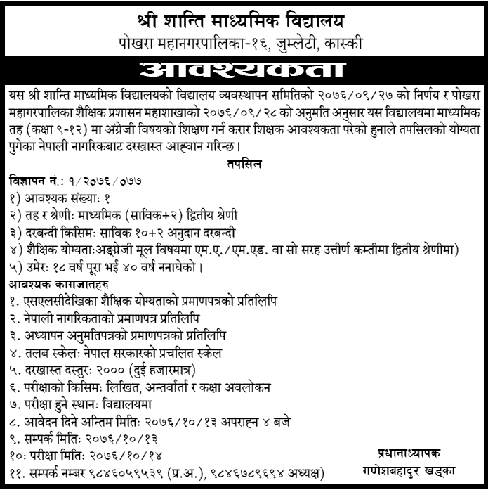 Shanti Secondary School Jumleti Kaski Vacancy for Teacher