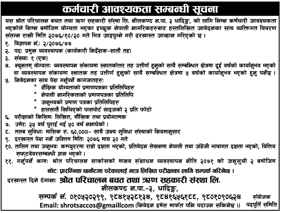 Short Parichalan Saving and Credit Cooperative Limited Vacancy Notice