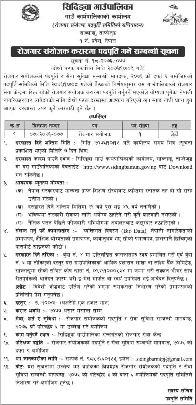 Sidingba Gaupalika Job Vacancy for Employment Coordinator