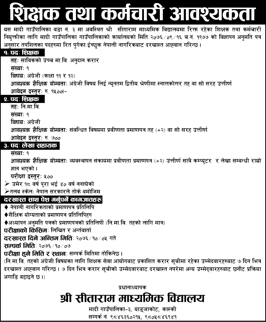 Sitaram Secondary School Kaski Vacancy for Teachers